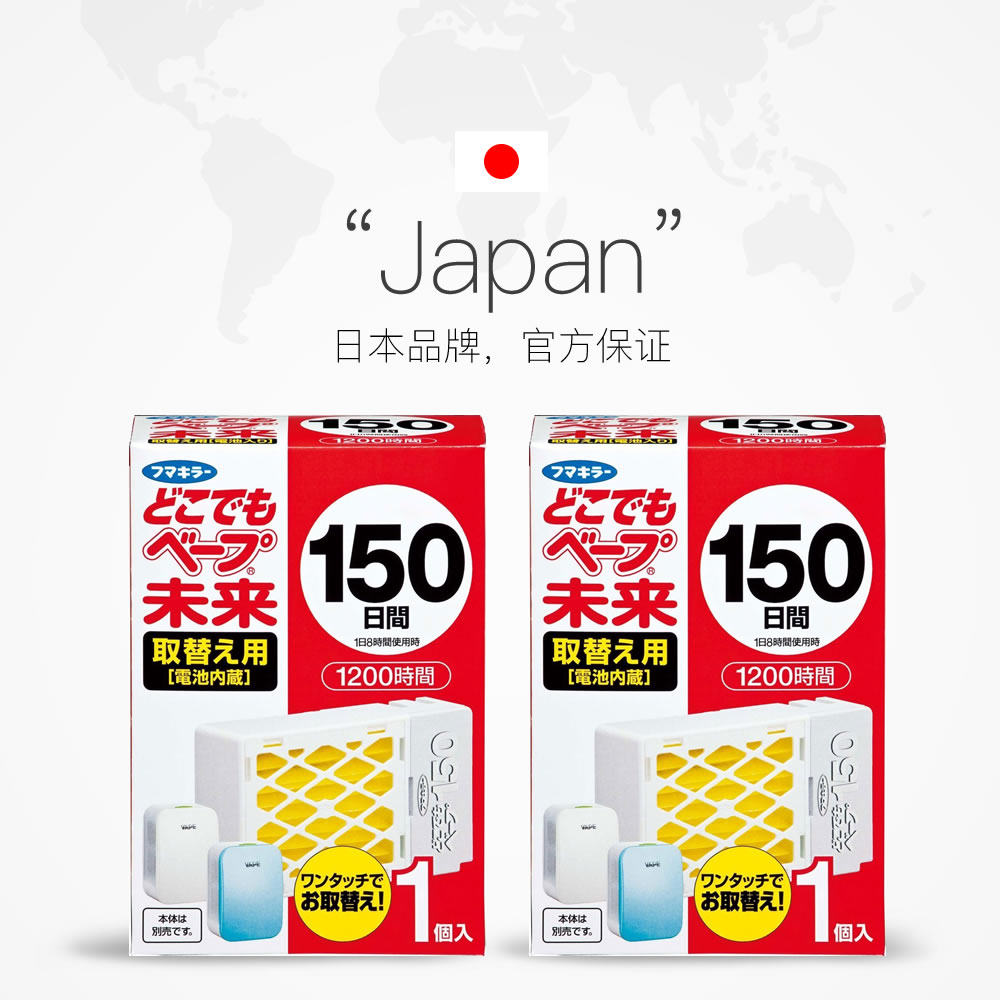 日本进口vape未来电池驱蚊器150日替换换装防蚊超声波驱蚊器