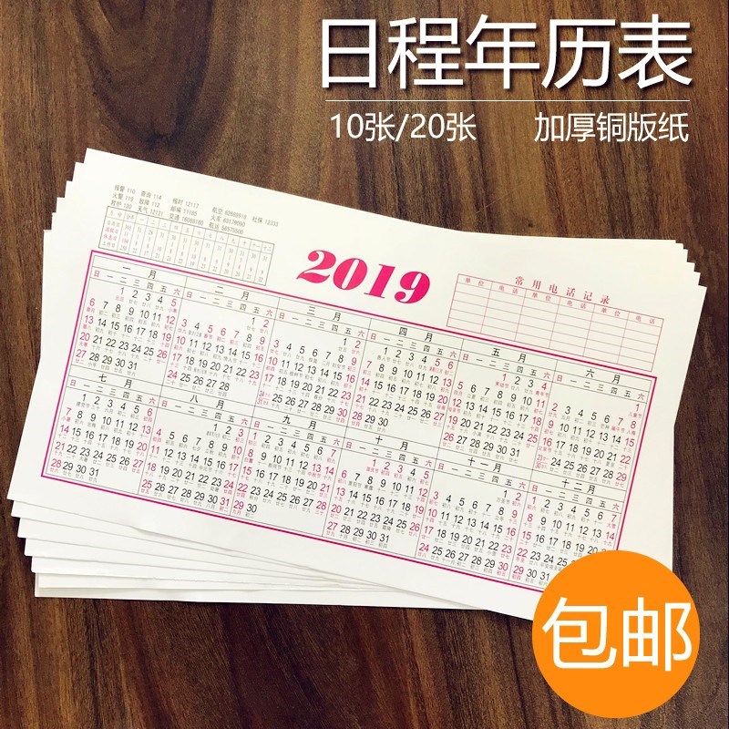 年历台历包邮2019年单张日历全年12月桌面财务台历