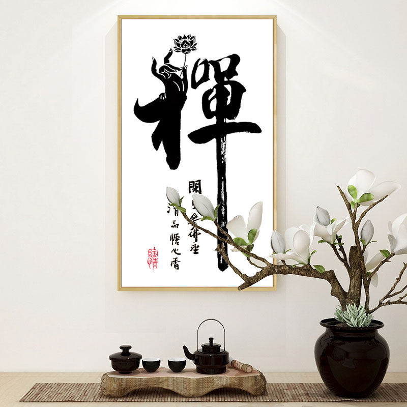 十字绣书法禅字手工办公室书房自己禅意2021创意十字绣套件