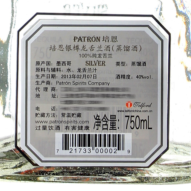 洋酒patron blanco 百加得行货 tequila墨西哥培恩银龙舌兰酒 - 痕风