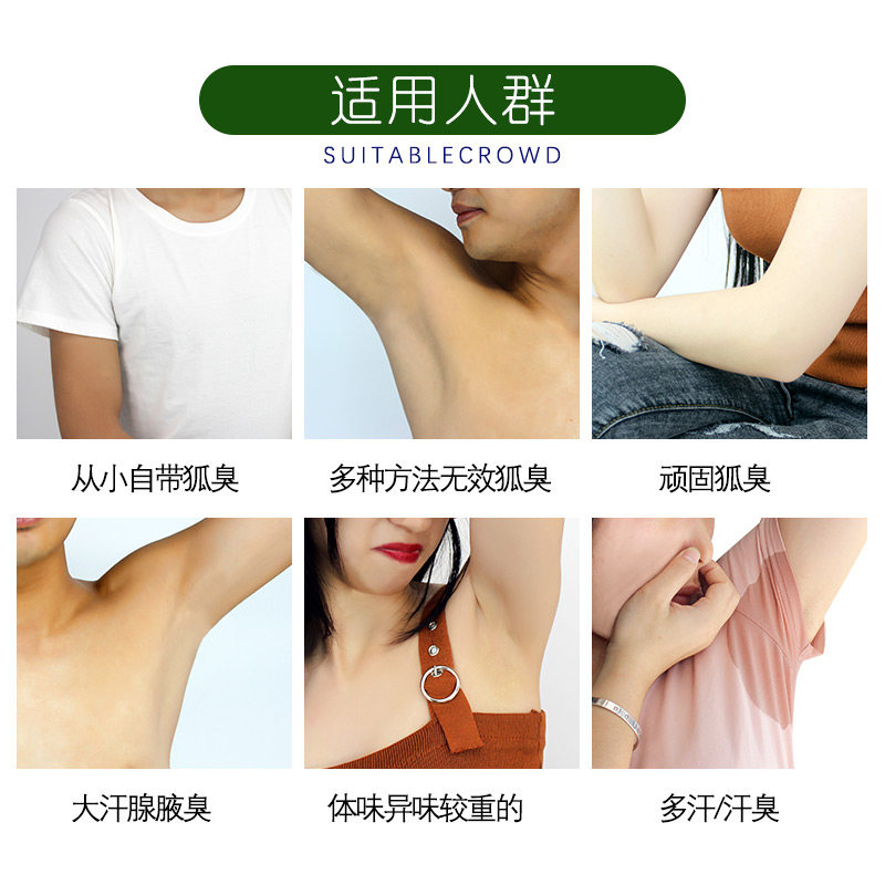 狐臭喷雾止汗腋下腋臭孤臭体香腋窝异味净味止汗露