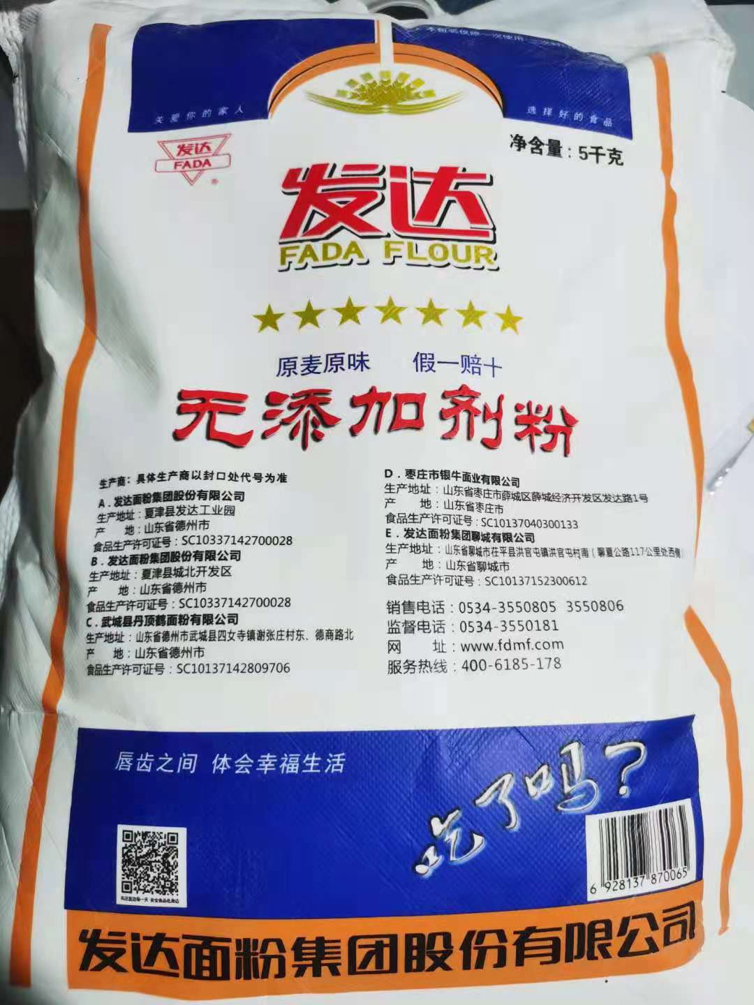 无添加添加剂原味发达面粉5kg原麦小麦粉蒸包子面粉