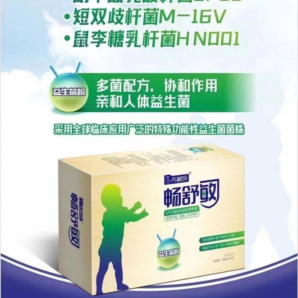 天根乐畅舒敏lp33益生菌粉儿童过敏体质2g益生菌