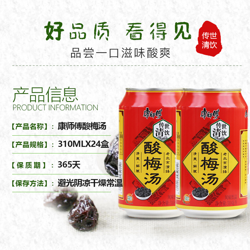 酸梅汤康师傅配料表图片