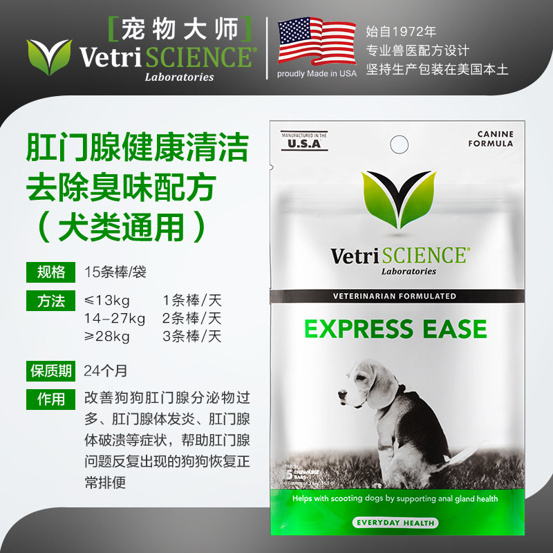 vetriscience宠物大师狗狗肛门腺发炎红肿清洁屎臭味促进排便美国