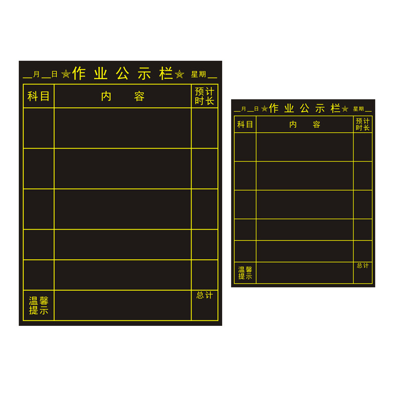 作业磁性新款中小学布置公示栏预计时长各科黑板黑板