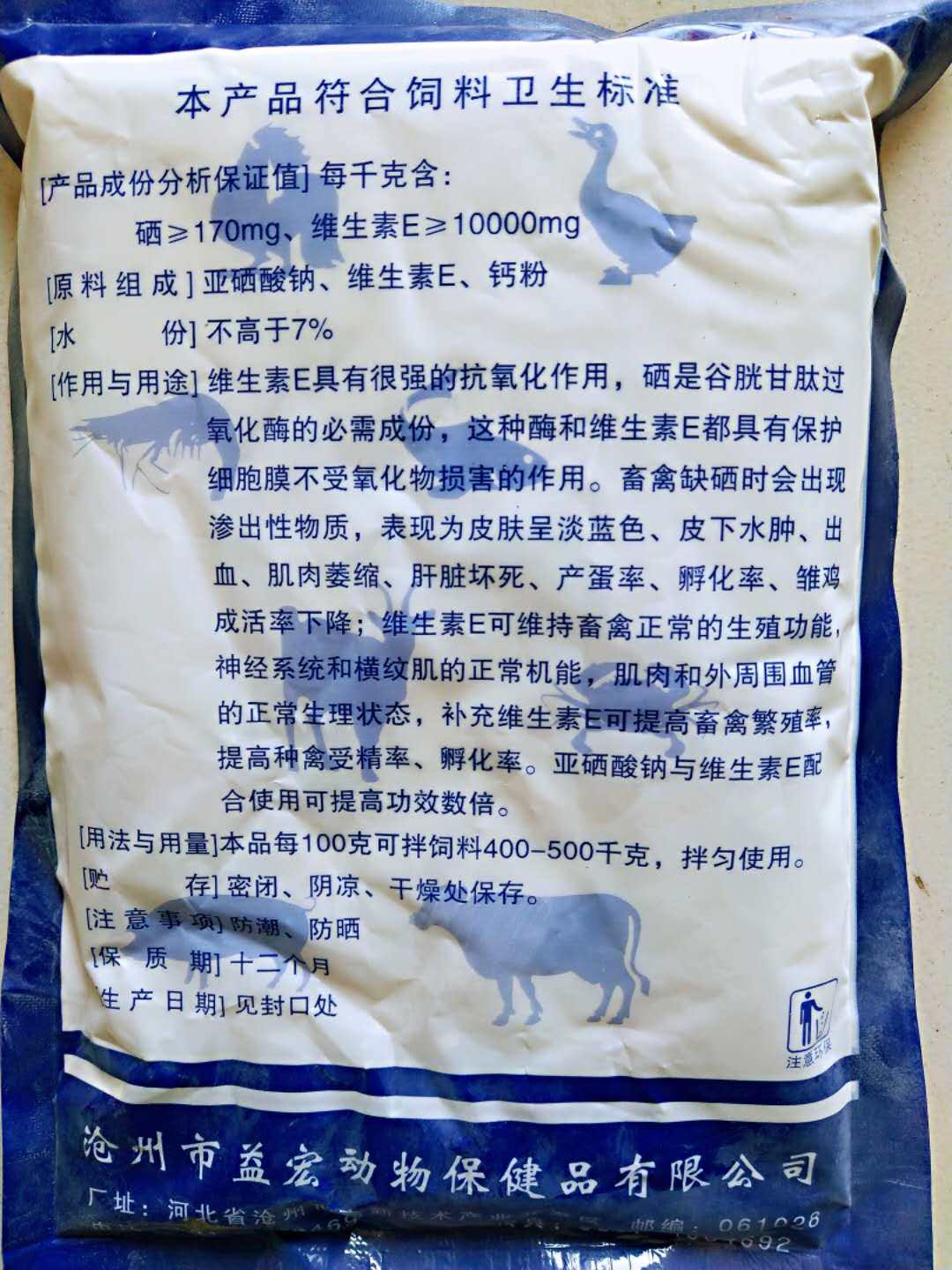 兽用500克亚硒酸钠ve饲料添加剂维生素粉猪牛羊饲料添加剂