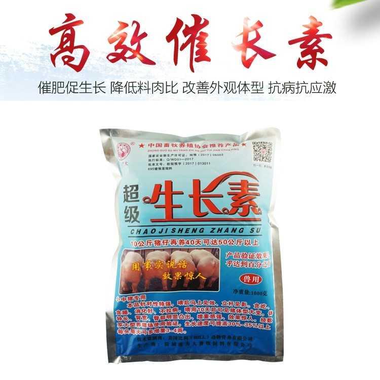 兽用猪用生长素饲料添加剂促长育肥补充维生素氨基酸饲料添加剂