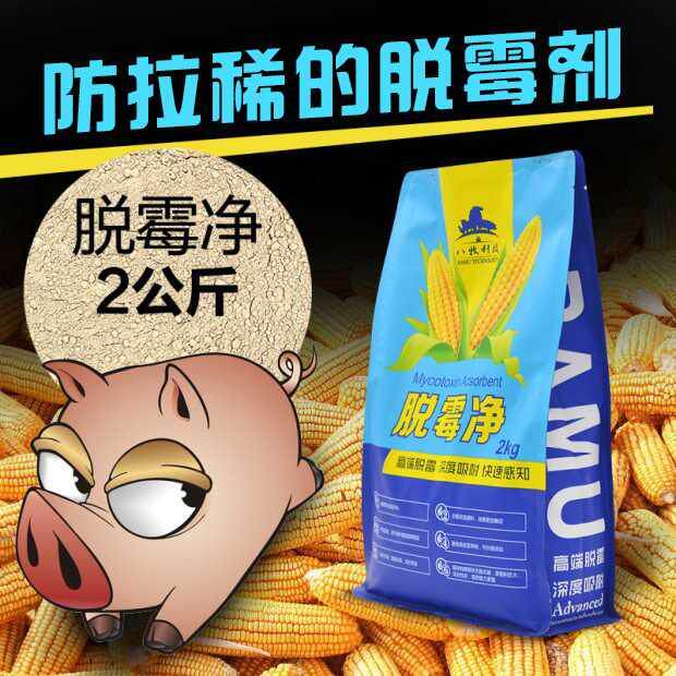 兽用脱霉剂霉菌玉米霉素脱霉净鸡鸭鹅牛羊饲料饲料添加剂