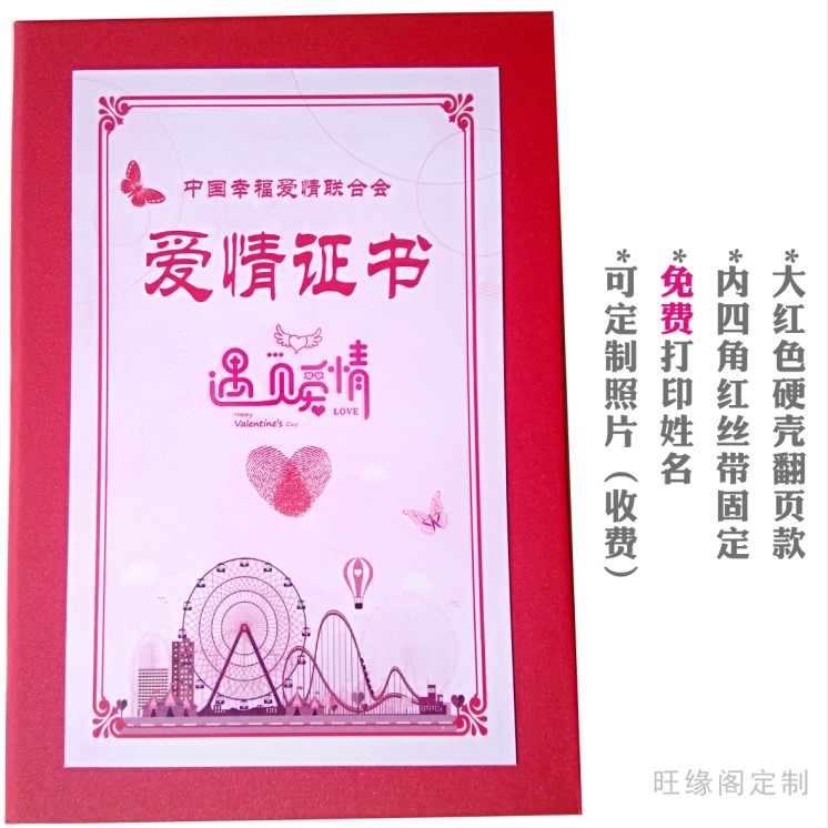 爱情证书恋爱订婚喜庆纪念娱乐奖状精致定制创意礼盒