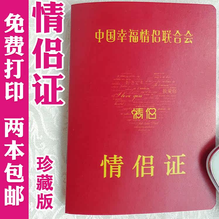 情侣结婚恋爱女友老公老婆爱情创意趣味证书