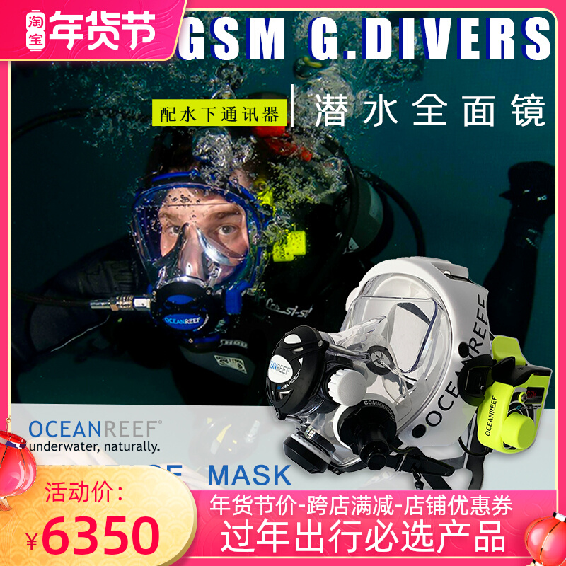 意大利Ocean Reef潜水全面罩全面镜呼吸调节器无线水下通讯通话器