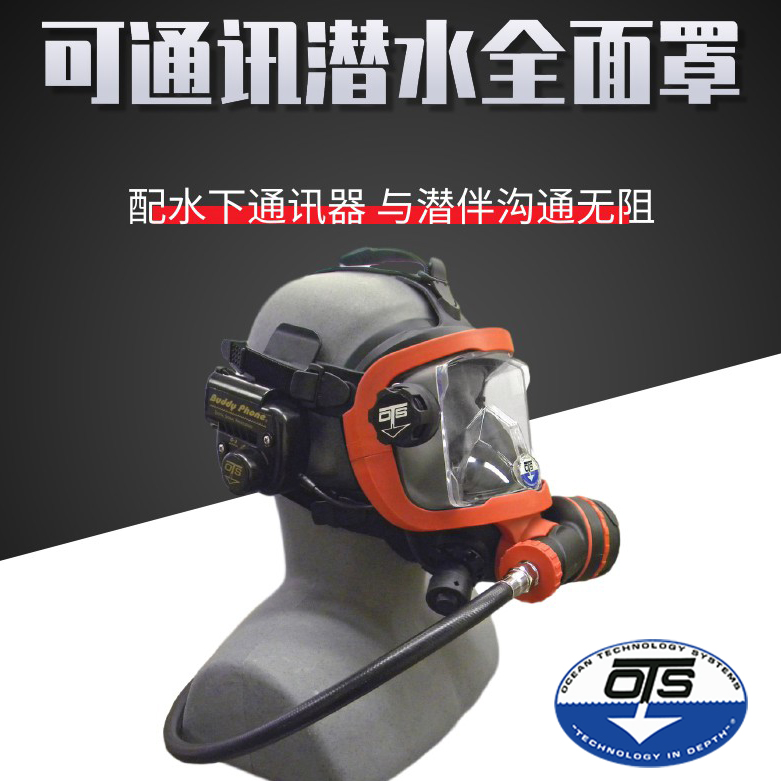 美国OTS Guardian潜水全面罩带水下可对讲无线通讯系统通讯器面镜