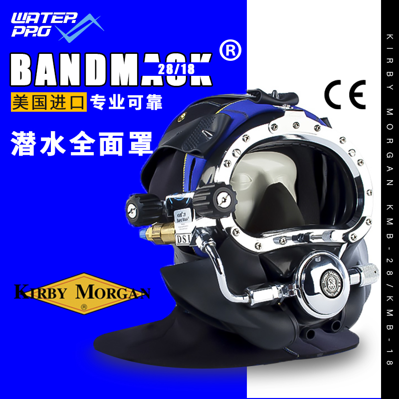 美国KIRBY MORGAN KMB28进口潜水全面罩重潜工程头盔打捞水下作业