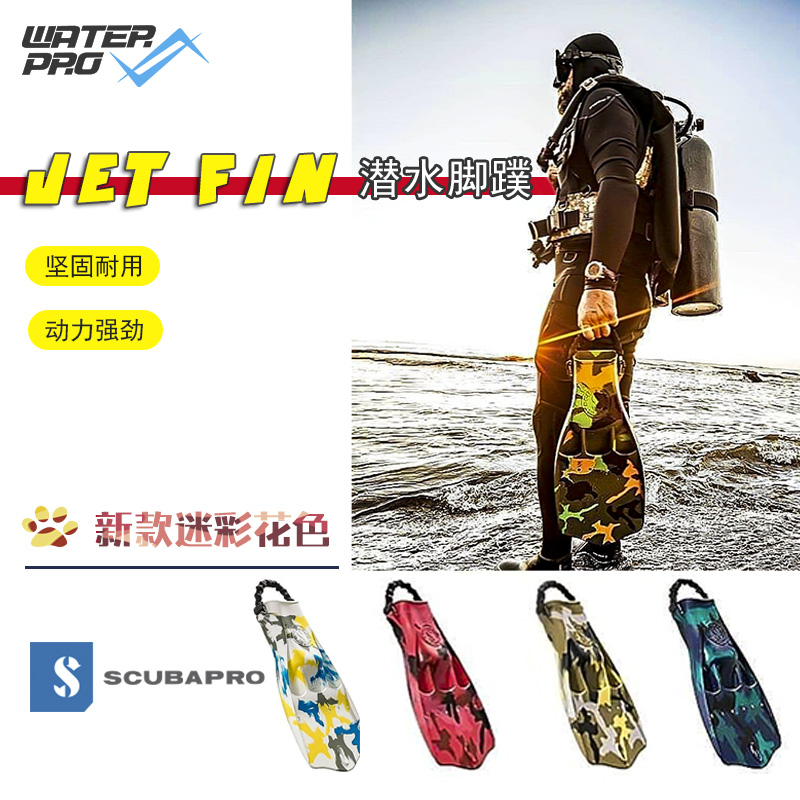 Scubapro美国弹簧扣带潜水脚蹼喷射蛙王热塑橡胶坚固耐用Jet Fin