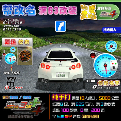 湾岸3dx车卡级帮改名可选825p4代改白specv隐藏游戏实物周边