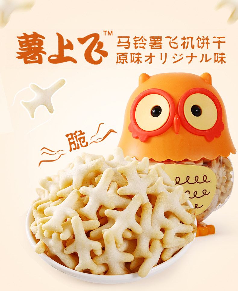 dobby哆比上飞马铃薯飞机饼干原味烧烤味儿儿童营养消化饼干