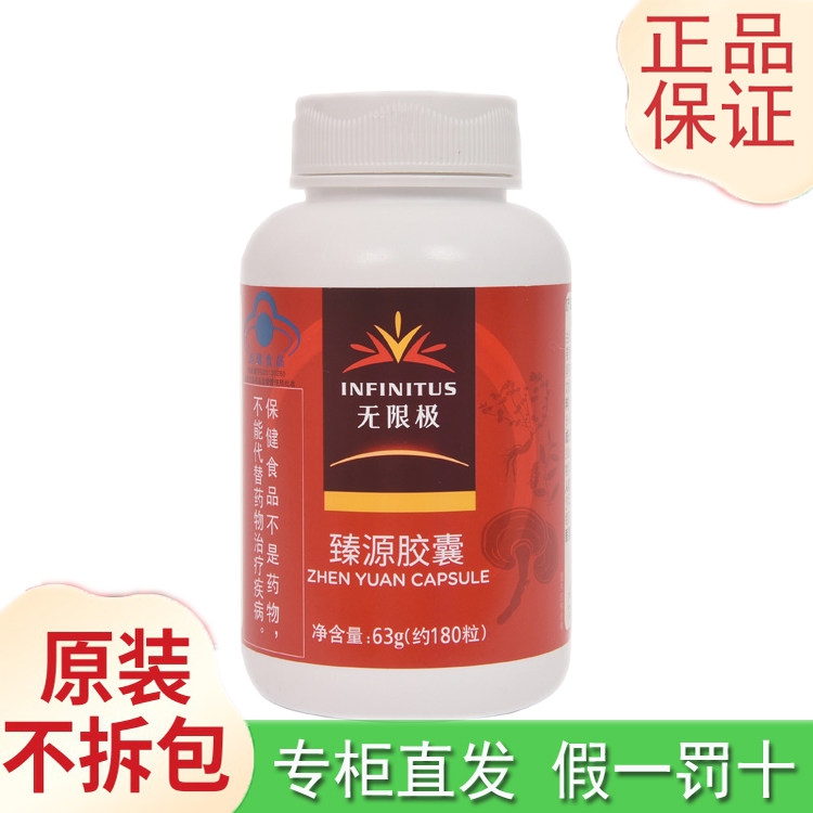 无限极臻源胶囊官网正品约180粒*瓶灵芝多糖原包装灵芝皇替代产品