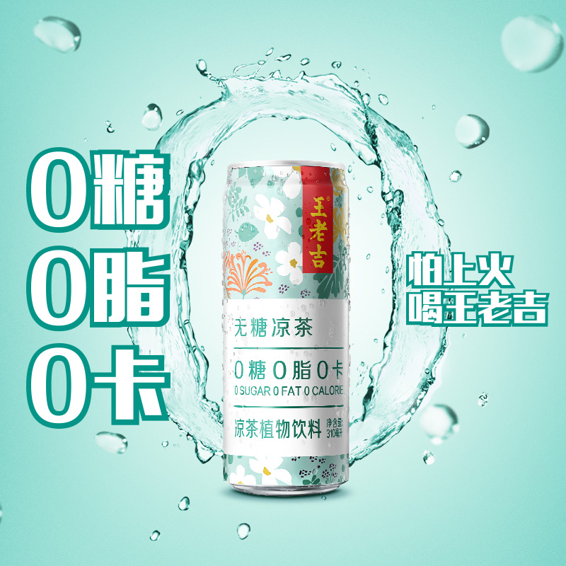 王老吉无糖凉茶植物饮料310ml*12罐