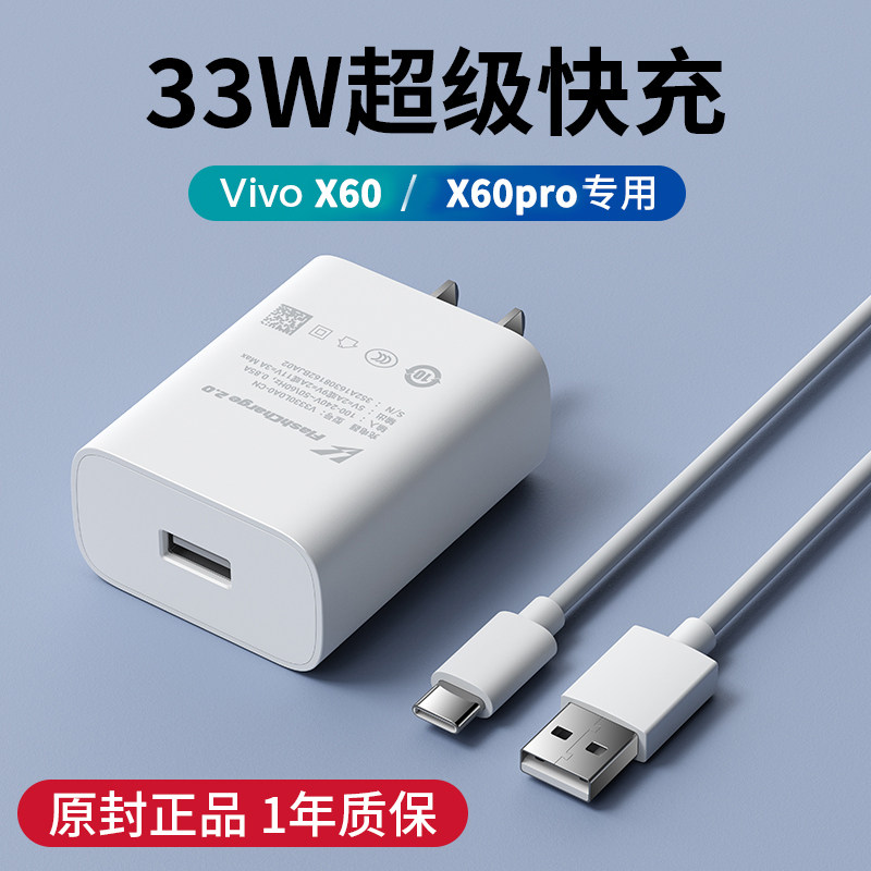 适用vivox60数据线x60pro手机原装33w瓦闪充线vivo x60pro 专用充电线