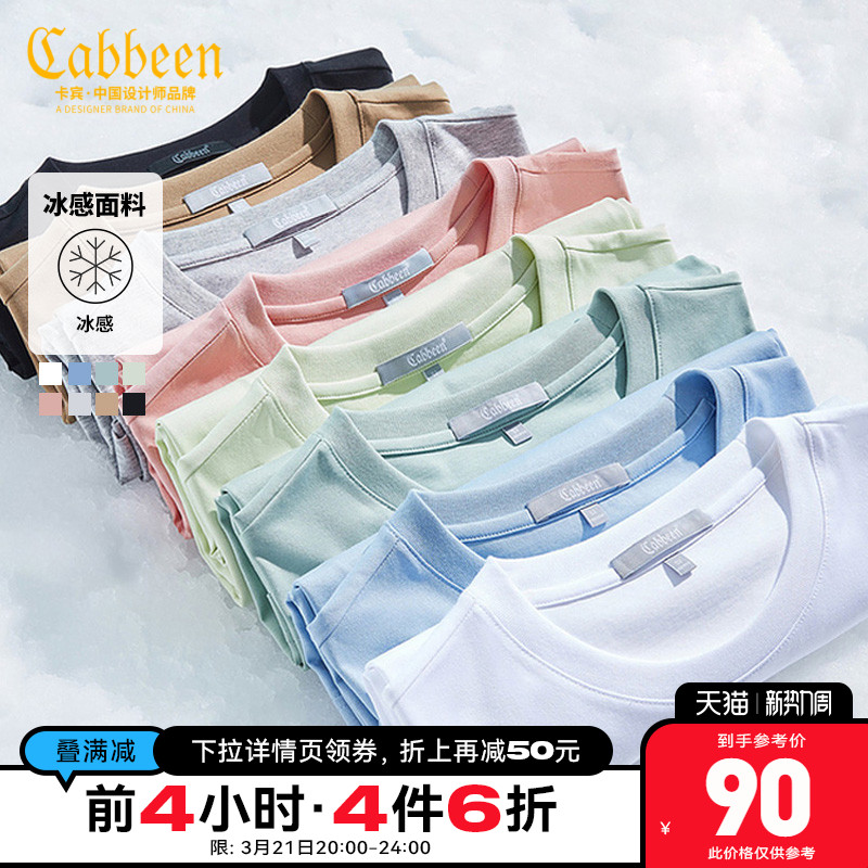 Cabbeen/卡宾圆领短袖T恤春夏新款简约冰感体恤休闲纯色上衣