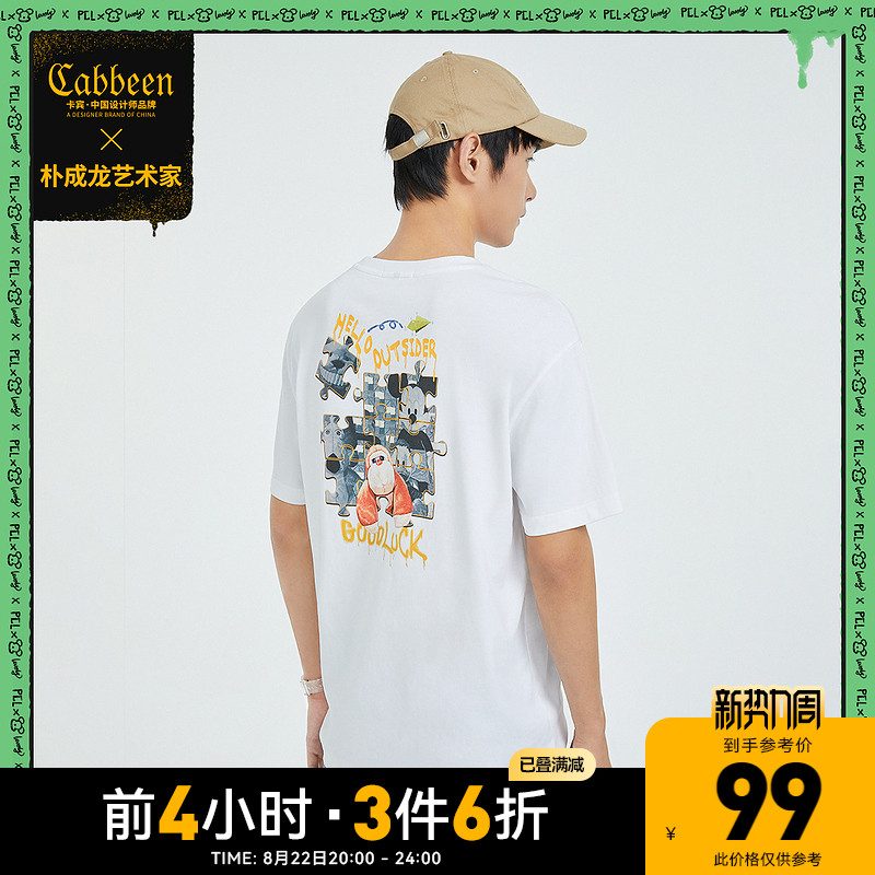 【朴成龙艺术家联名】卡宾男装白色圆领短袖T恤潮趣味拼图新疆棉H