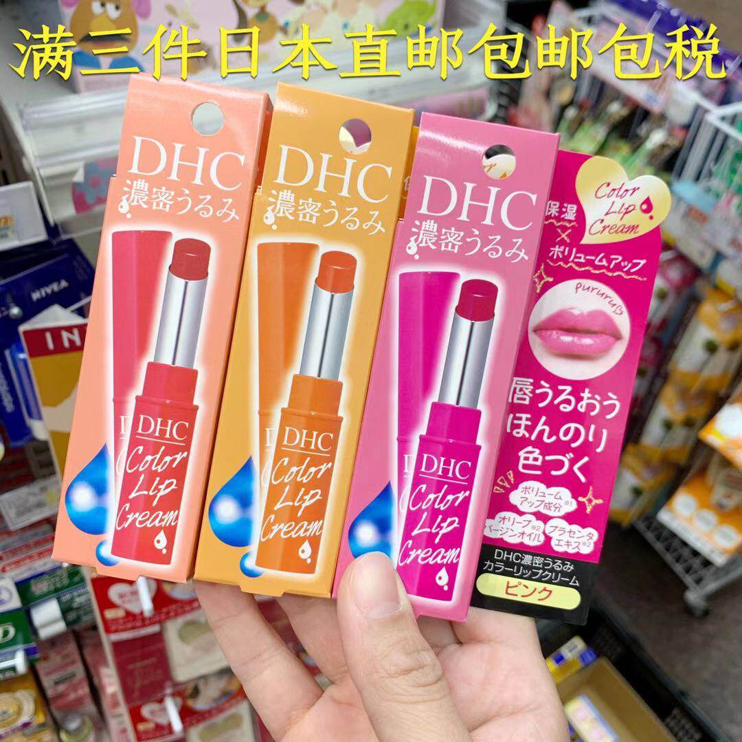 润唇膏3件包直邮日本本土dhc新款变色淡彩补水唇彩