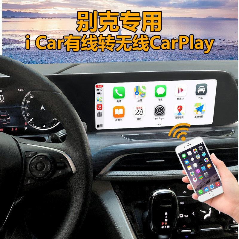 别克昂科威君越君威gl8昂科旗英朗有线carplay转无线模块车机导航