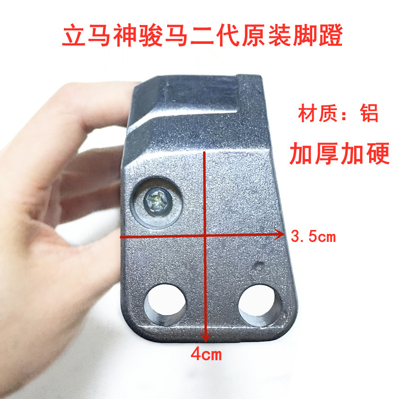 脚蹬立马神骏骏马二代电动车原装弹簧战狼铝合金电动车脚踏