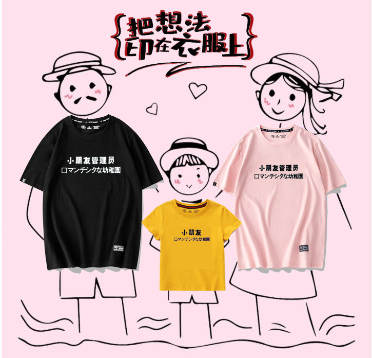 小朋友管理员情侣装短袖文字宽松亲子装纯棉不一样半袖t恤