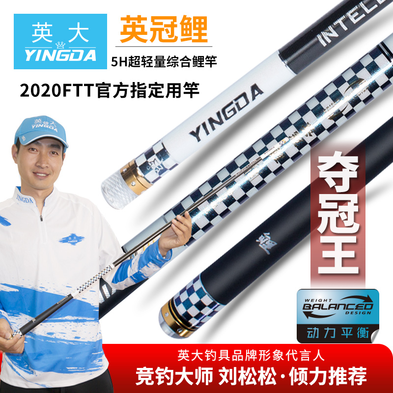 英大英冠鲤刘松松推荐鱼竿竞技竿5H28调正品超轻超硬台钓黑坑偷驴