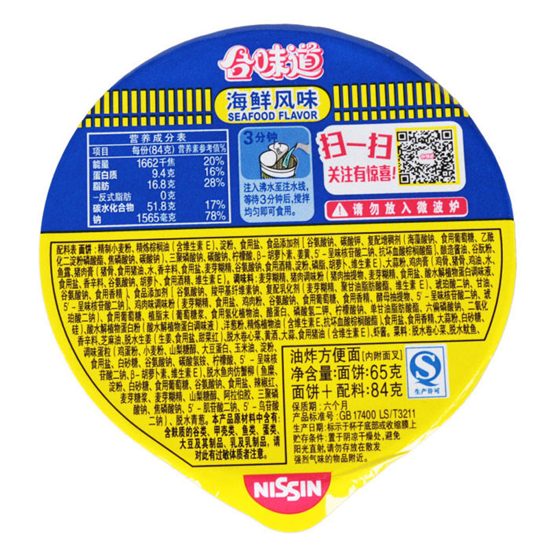 日清合味道方便面6杯杯面懒人速食宿舍海鲜泡面早餐夜宵整箱批发