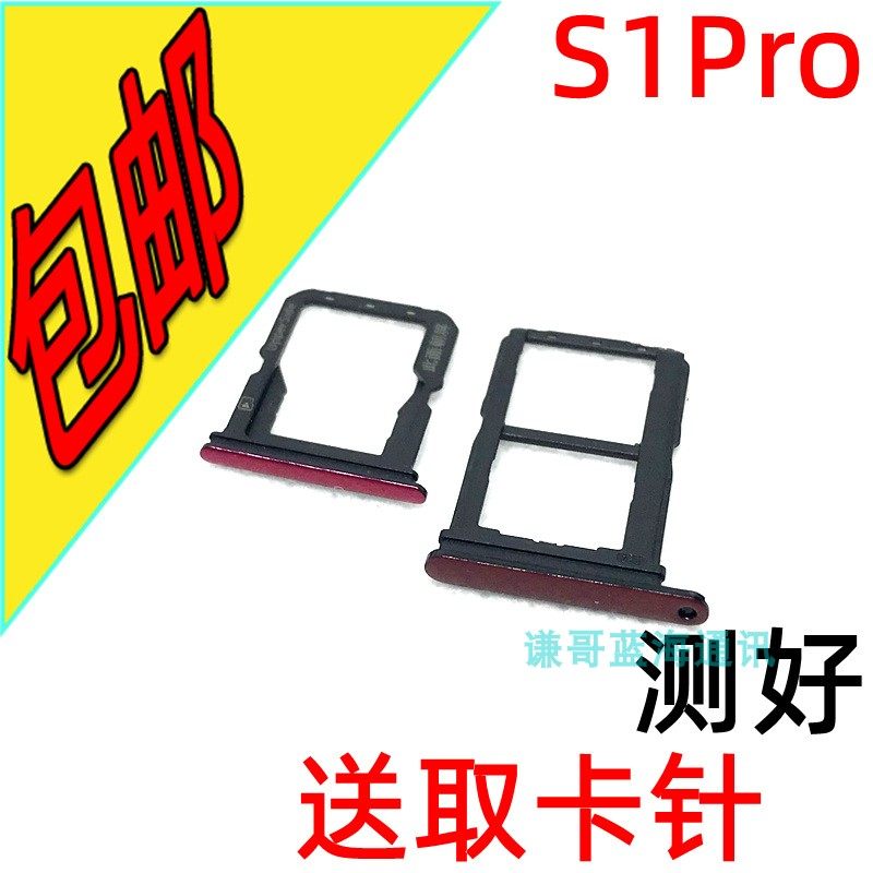 卡托vivo适用s1手机手机卡卡槽卡座s1pro卡架手机零部件
