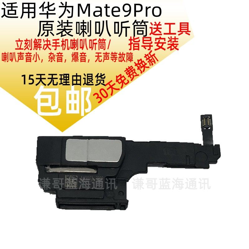 喇叭适用华为mate9pro原装扬声器外放lonal00mt9pro听筒喇叭