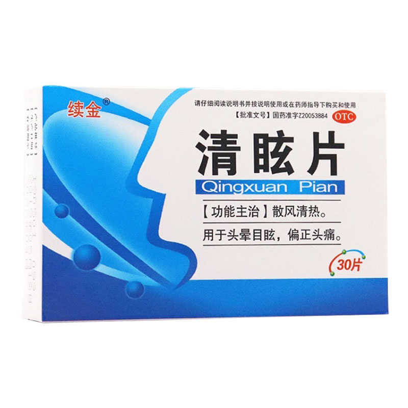 晕车药清眩片头晕眩晕药车晕船晕机儿童眩晕晕车用药