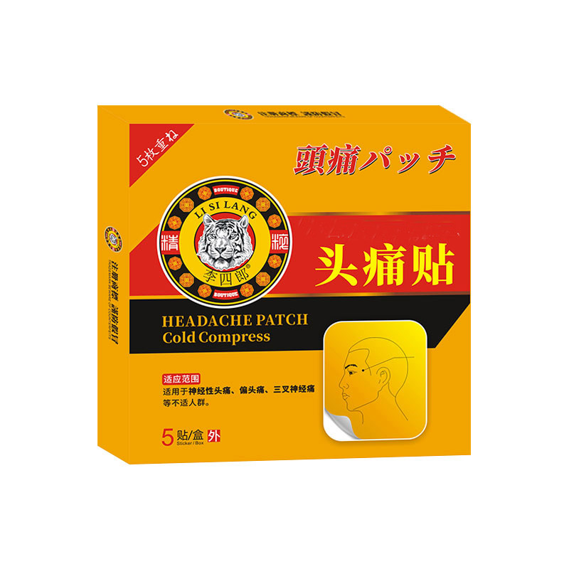 头疼偏头痛头痛贴膏神经性头晕缓解三叉神经痛专用膏药膏药贴器械