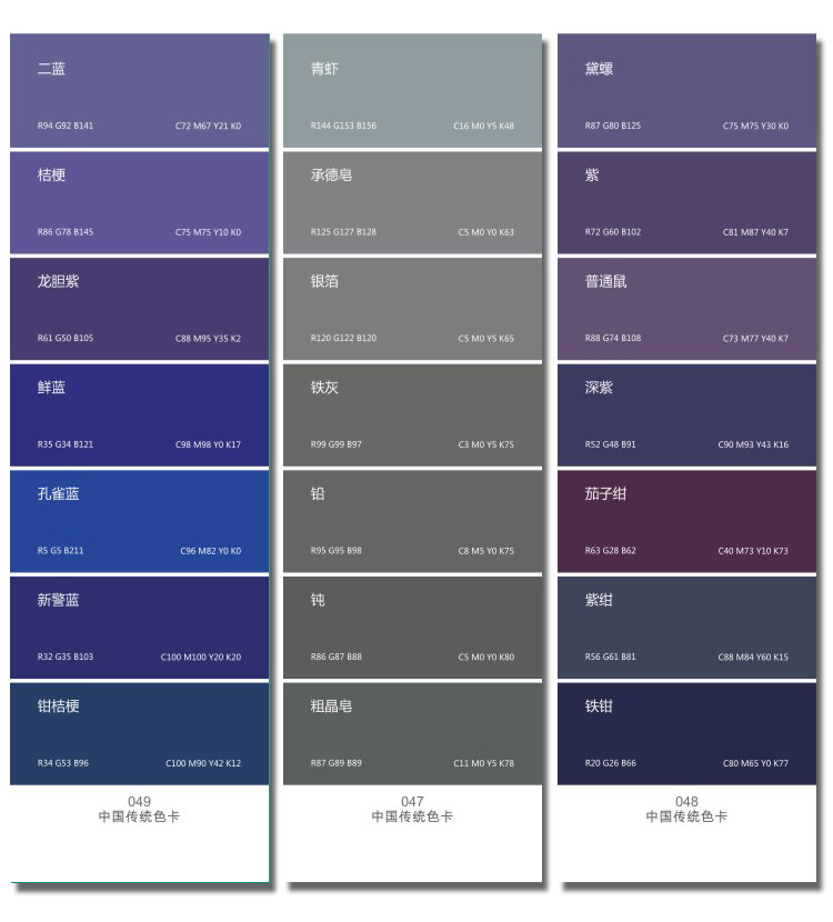 色卡新中式中式色谱国际印刷cmyk中文名传统通用色卡