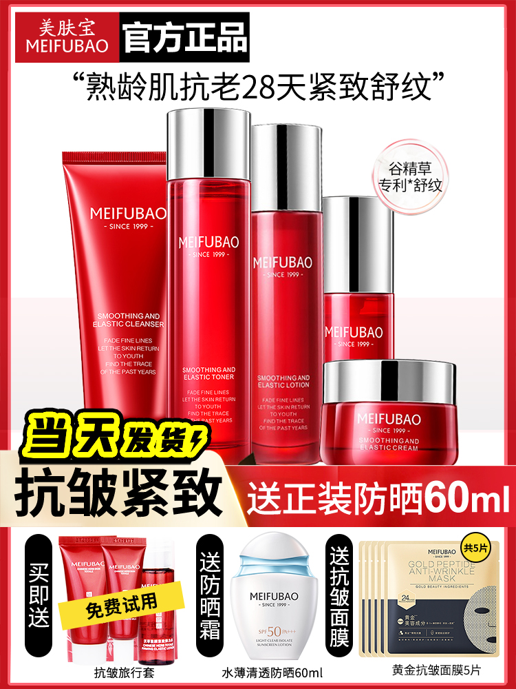 套装美肤宝舒纹弹力紧致收缩毛孔水乳全套妈妈面部护理套装