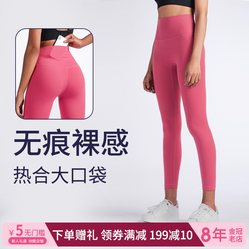 Nuls裸感无痕瑜伽裤女无缝紧身外穿健身跑步高腰提臀蜜桃运动裤