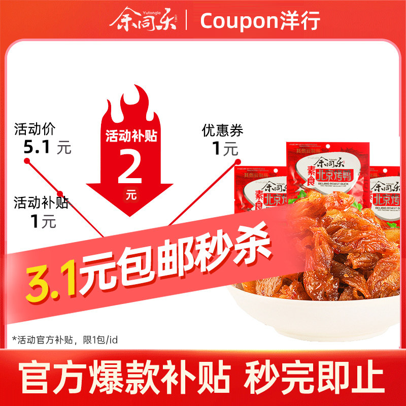 北京烤鸭辣条麻辣8090后怀旧儿时休闲小时候零食童年校园5毛年代