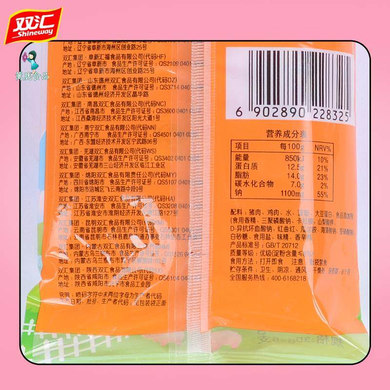 双汇王中王火腿肠240g3袋组合零食香肠配方方便面包装即食肠类