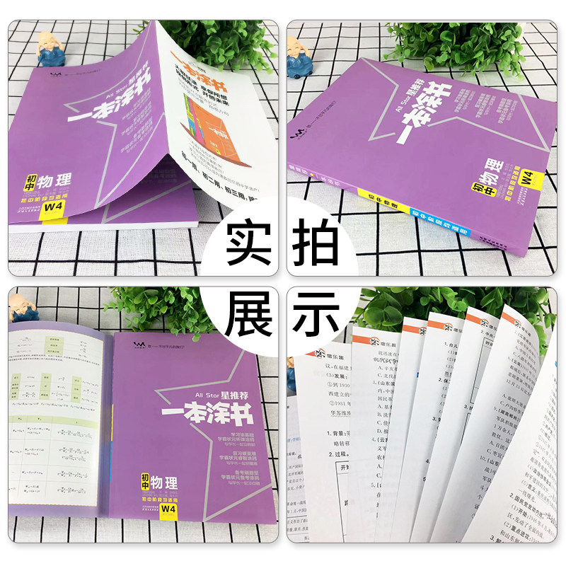 【正版授权】星推荐2020一本涂书初中物理 初一初二初三中考辅导资料