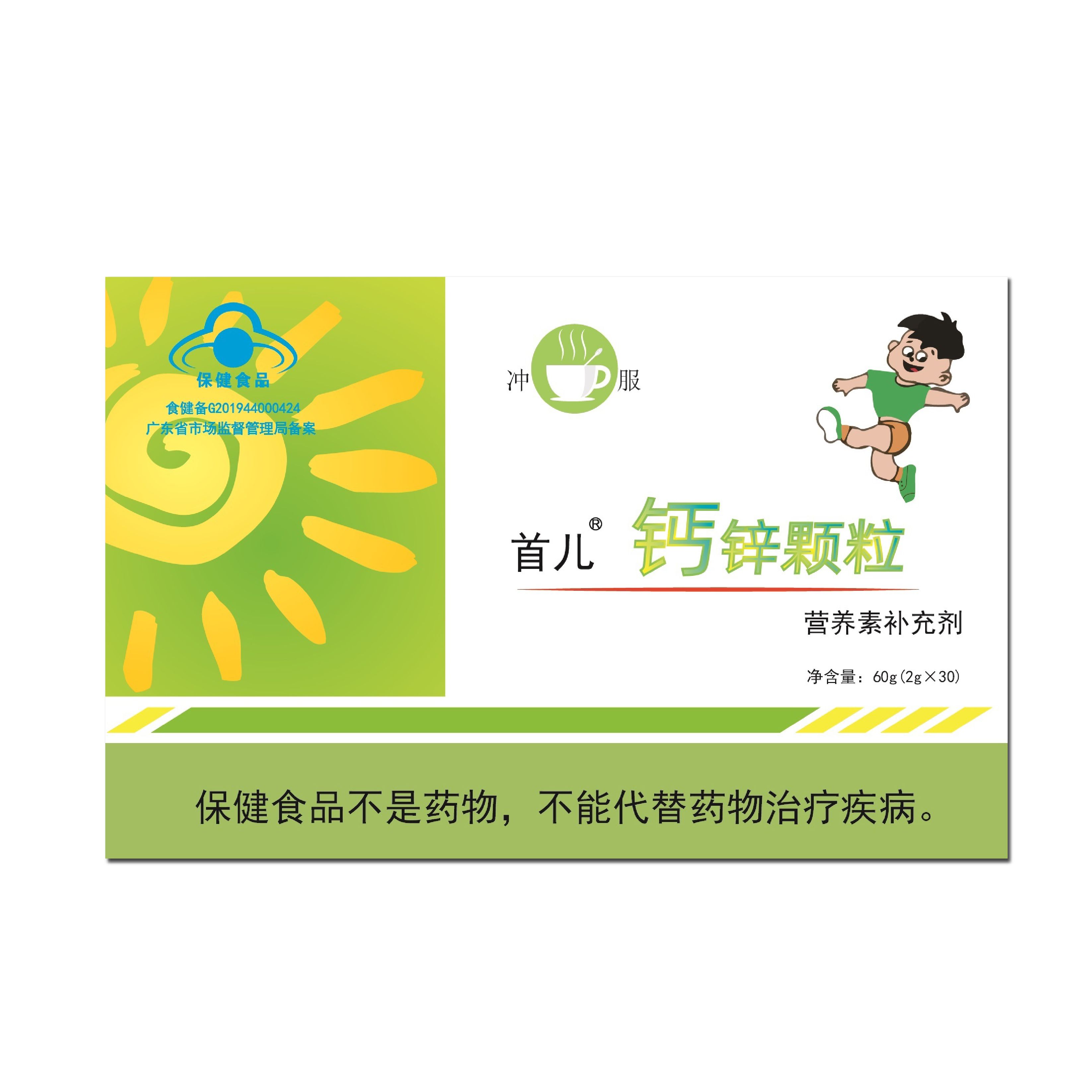 首儿钙锌颗粒钙铁锌