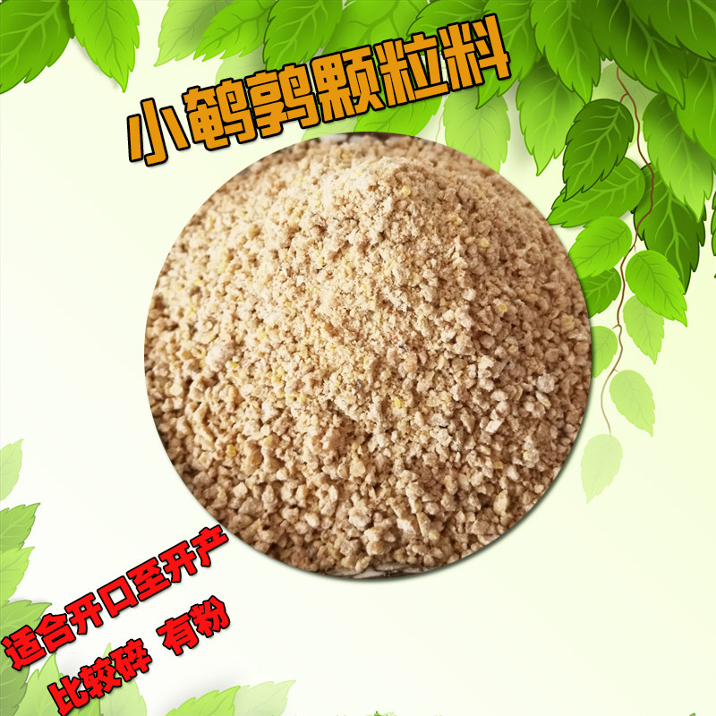 鹌鹑饲料高产全价家禽小鸡鸟食下蛋口粮育雏全价料