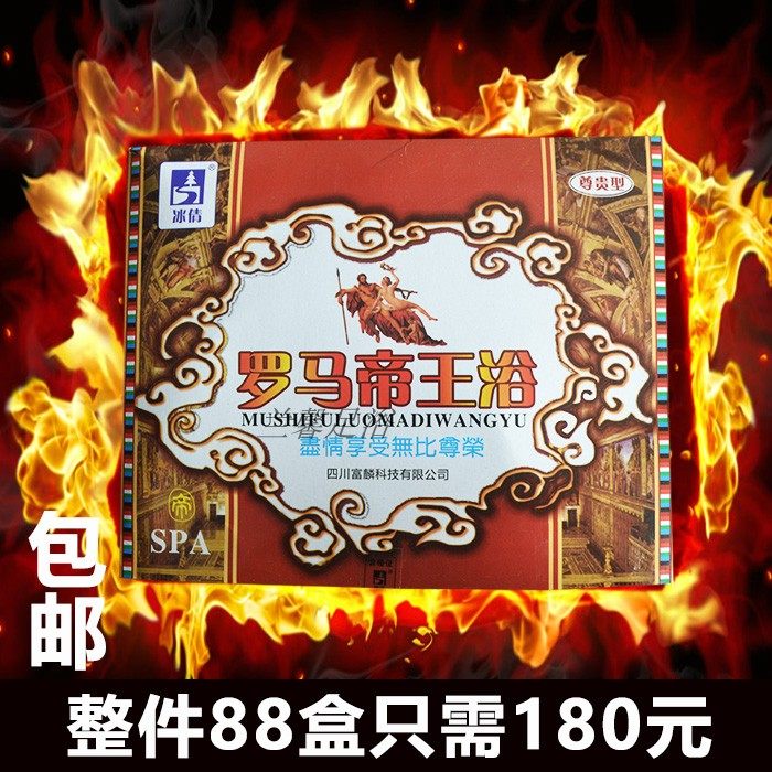 泡澡包邮冰倩罗马帝王套盒浴烈火情浴盐药包浴盐