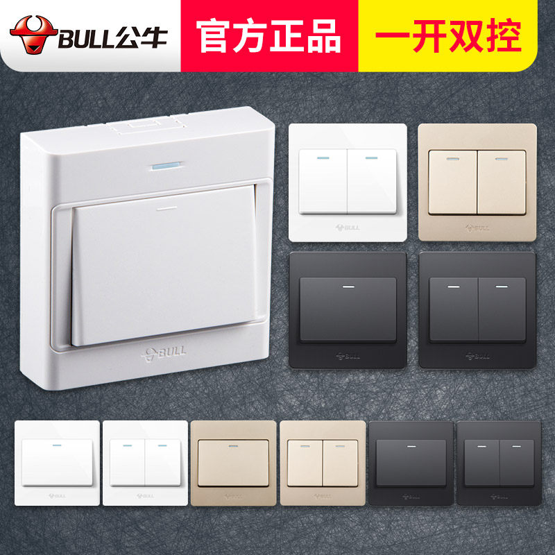 公牛电灯双开双开关家用一位二开三开单联面板双控开关