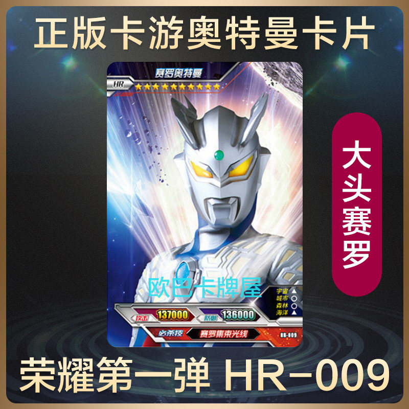 卡游奥特曼卡片荣耀耀一hr三巨巨头大头赛罗奥特曼玩具专区
