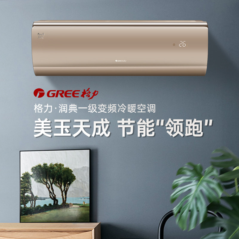 【专营】gree/格力润典kfr-26gw变频冷暖1级大1匹智能空调挂机