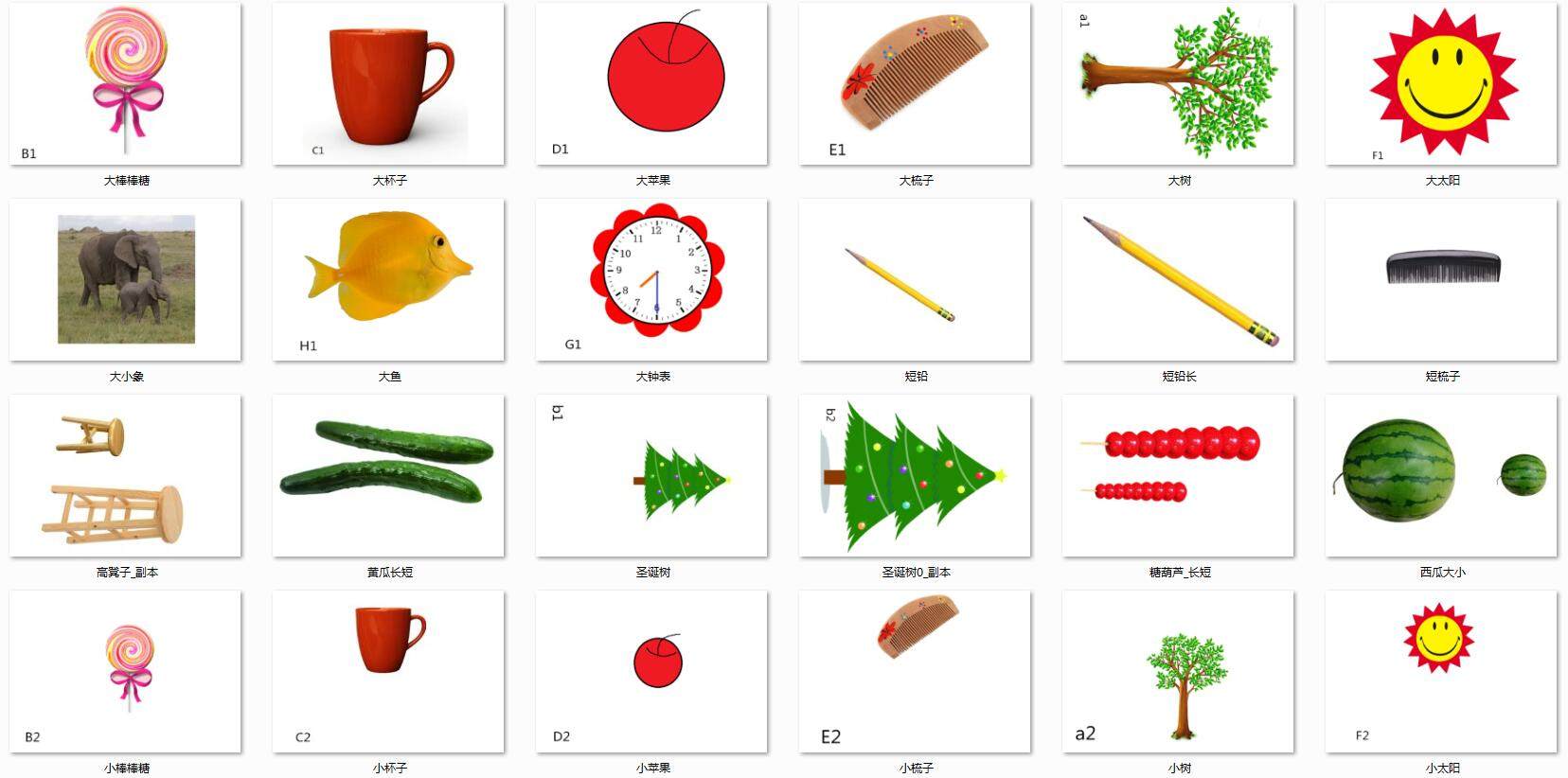 数学对比卡片大小长短儿童比较学习认知自闭症玩具挂图