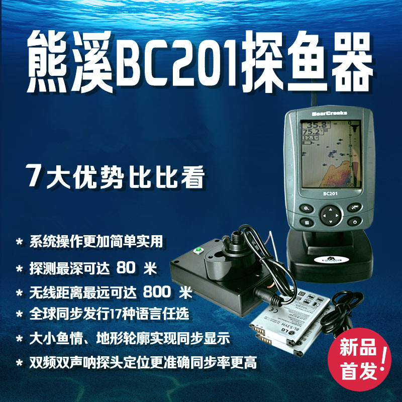 鲤王熊溪BC201打窝船探鱼器 双频双声呐智能可探80米深分辨大小鱼